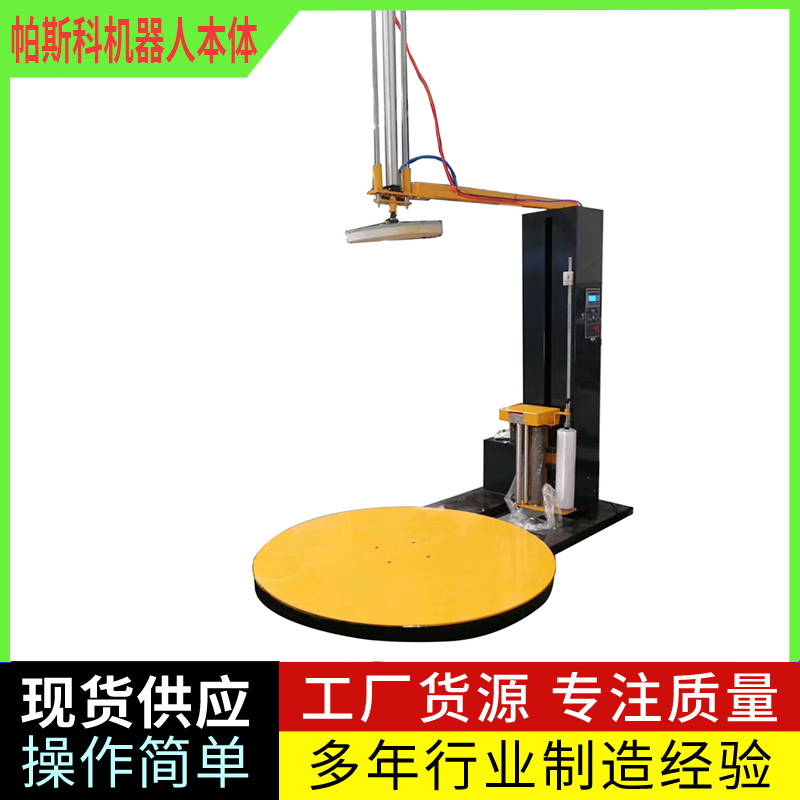 全主动托盘环绕纠缠机厂家纸箱缠膜打包机覆顶膜裹包机在线环绕纠缠包装机
