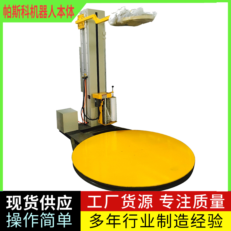全主动托盘环绕纠缠机 环绕纠缠打包出产 大承载 毛病率低